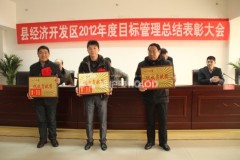 Economic Development Zone 2012 annual target management summary of the meeting was held successfully Economic Development Zone 2012 annual target management summary of the meeting was held successfully